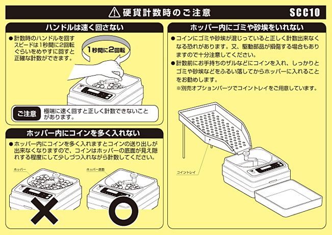 サポート｜コインカウンター SCC-10